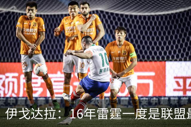 伊戈达拉：16年雷霆一度是联盟最强 人们永远无法理解KD有多强